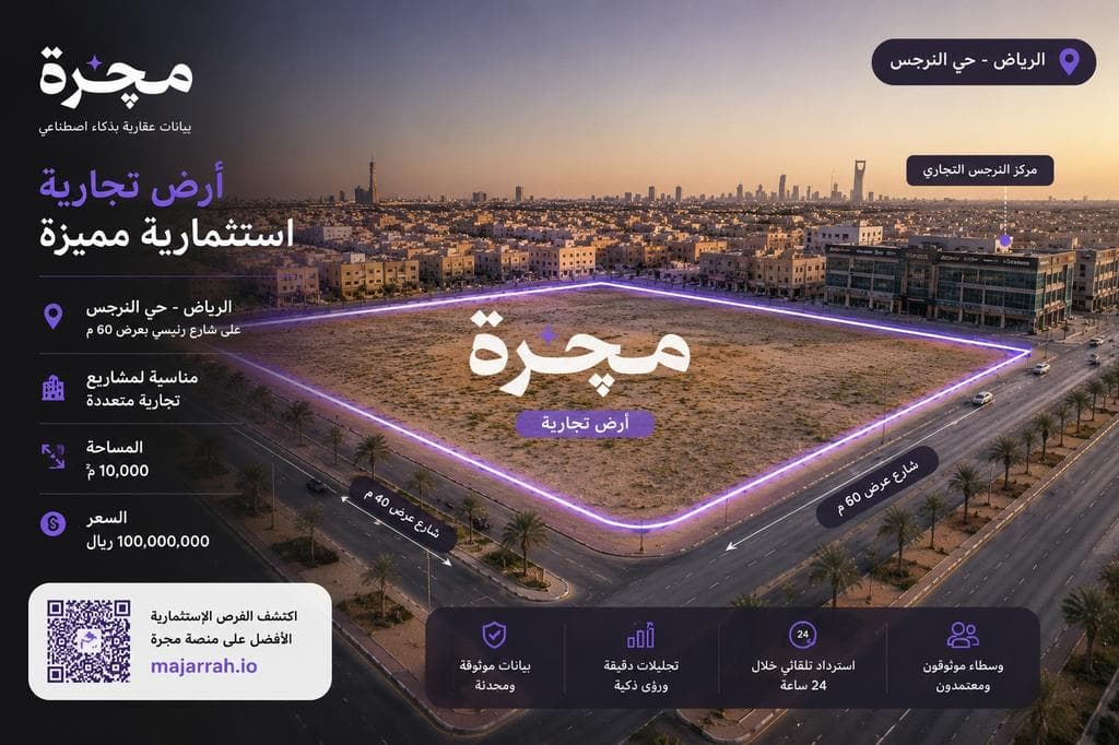 أرض تجارية - Image 1